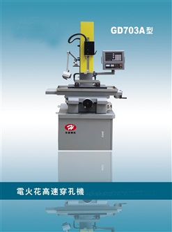 電火花高速穿孔機(jī)